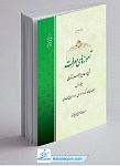 آموزه های معرفت 4 جلدی
