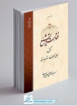 فقاهت در تشیع