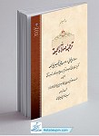 ترجمه صلاه الجمعه