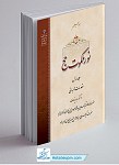 نور ملکوت حج 2 جلدی