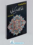 کتاب رنگ آمیزی بزرگسال (1) - ماندالا (دوایر...