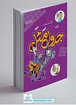 کتاب جدول مثل