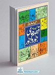 کتاب قصه های جور واجور