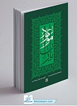 یاران موعود