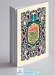 شرح دعای سلامتی امام زمان