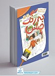 به رنگ جشن به رنگ غدیر