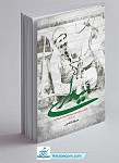 کتاب سید لری