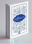 توانمندسازی از نگاه نهج البلاغه