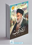 مجموعه 4 جلدی خورشید در تبعید