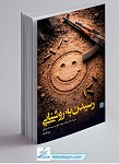 رسیدن به روشنایی