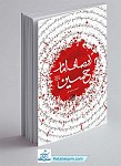کتاب اوصاف امام حسین