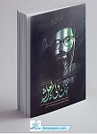 خون دلی که لعل شد