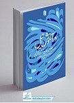 در آغوش نیل