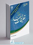 تعلیقات اسفار جلد 1