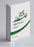 چیستی فلسفه نزد علامه طباطبایی و ملاصدرا