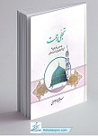 تجلی رحمت