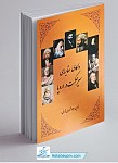واکاوی مقایسه ای سیر حکمت در اروپا