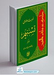 فهرست موضوعی تسنیم (2 جلدی)