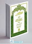 رحیق مختوم: شرح حکمت متعالیه جلد 35