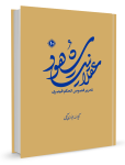 عقلانیت شهود 10 (تحریر فصوص الحکم قیصری)