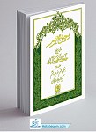 رحیق مختوم: شرح حکمت متعالیه جلد 38