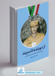 کتاب از دوبنده تا سربند