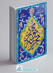 کتاب تجربه نوردی - دفتر اول: ره توشه...