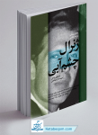 کتاب ژنرال چشم آبی