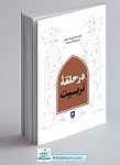 کتاب در حلقه تربیت