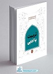 کتاب تربیت با ادبی