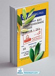 کتاب الی... - سفرنامه شامات و حدود سرزمین...