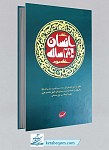 انسان 250 ساله : (حلقه سوم)  بیانات...
