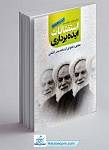 کتاب استفتائات ایده برداری مطابق با فتاوای آیت...