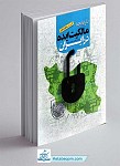 کتاب تاریخچه مالکیت ایده در ایران