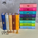 قرآن پالتویی رنگی