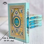 ارتباط با خدا - ۳۸۴ صفحه ای