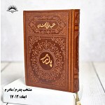 منتخب مفاتیح الجنان پدرم - یادبود پدران درگذشته