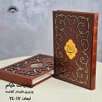رباعیات خیام نفیس ۴ زبانه