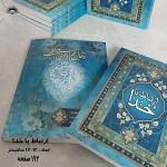 ارتباط با خدا 192 صفحه ای