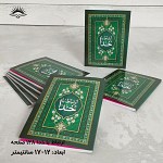 ارتباط با خدا 128 صفحه ای