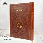 منتخب مفاتیح الجنان مادرم - یادبود مادران درگذشته