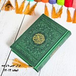 قرآن جیبی رنگی 