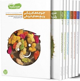 من دیگر ما (دوره 13 جلدی) + بازی، بازوی تربیت (ضمیمه جلد چهارم)