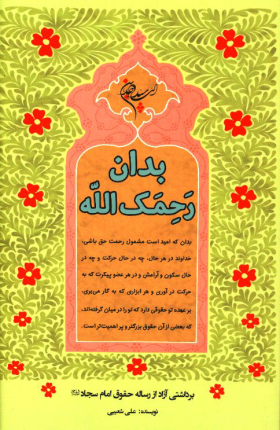 بدان رحمک الله