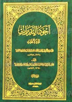 اجود التقریرات 4 جلدی