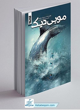 موبی دیک