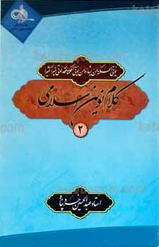 کلام نوین اسلامی جلد دوم