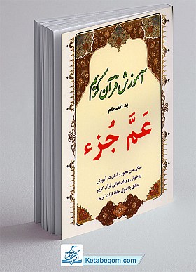 عم جزء