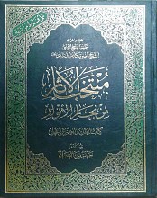 منتخب الاثار من بحارالانوار-کتابالعقل والعلم الجهل