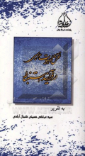 سمینار نقش ادبیات عربی در فرآیند استنباط